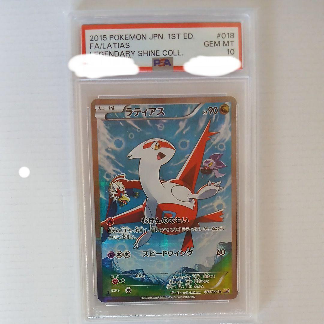 ラティアス R CP2 伝説キラコレクション 018/027