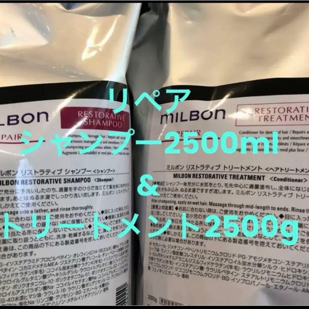 グローバルミルボン リペア　リストラティブシャンプー&トリートメント　詰め替え