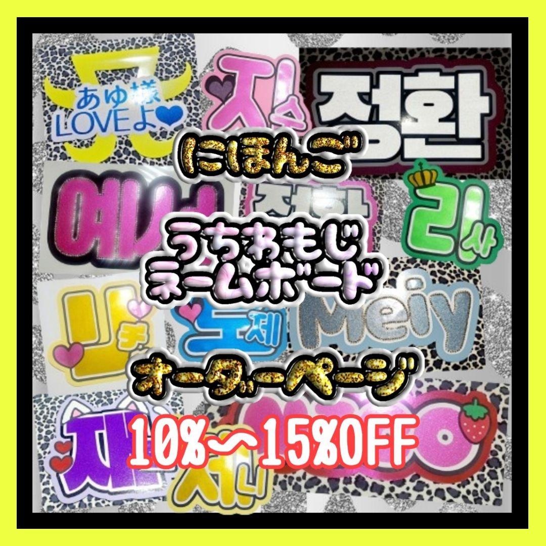 うちわ文字 オーダー ネームボード アイドル 名前 うちわ屋さん