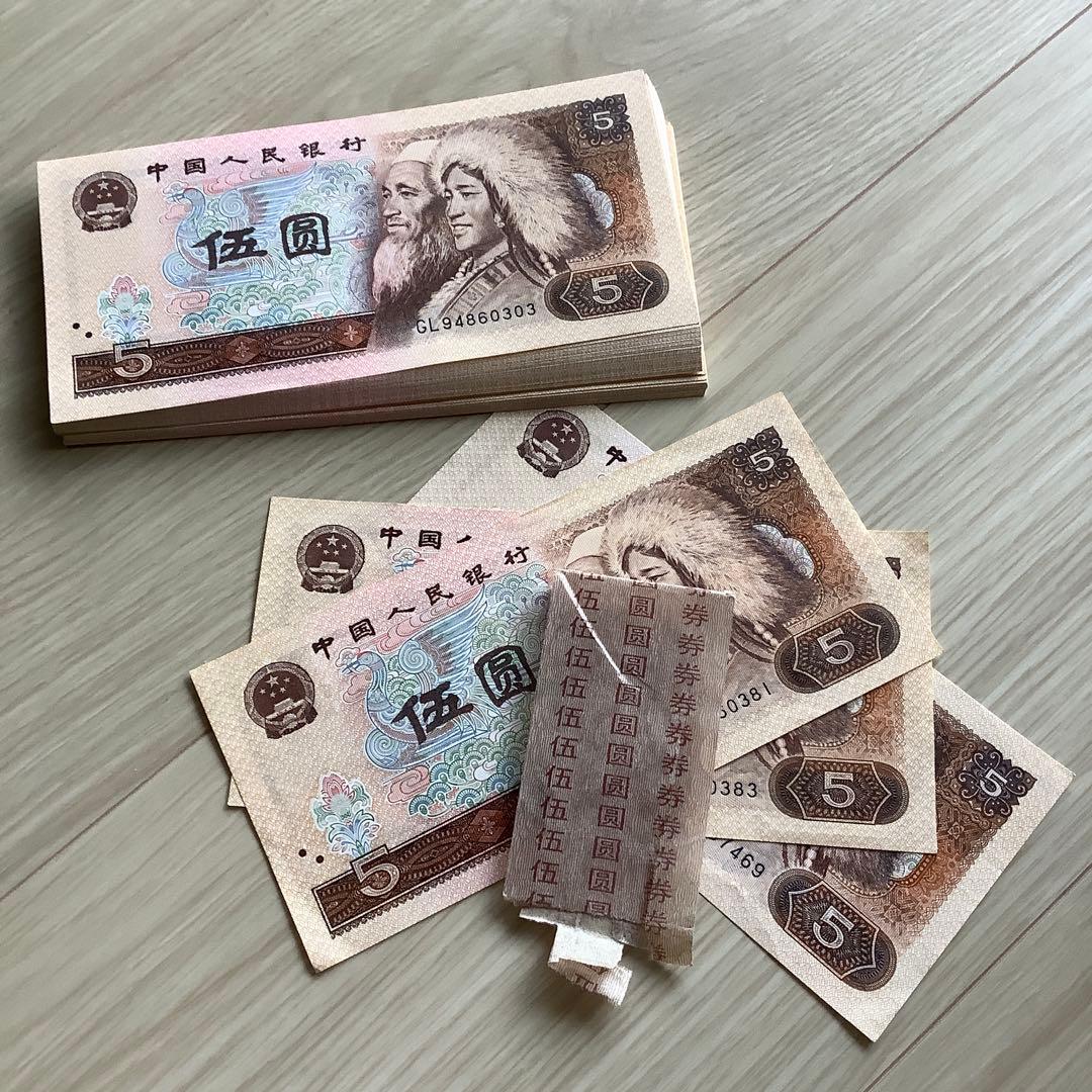 中国人民元旧紙幣78枚　1980年