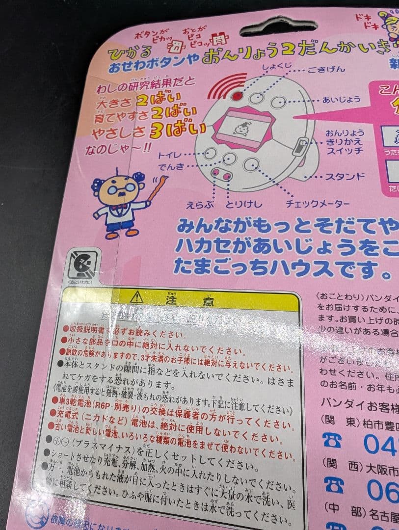 【新品未開封】やさしいたまごっち　イエロー　希少