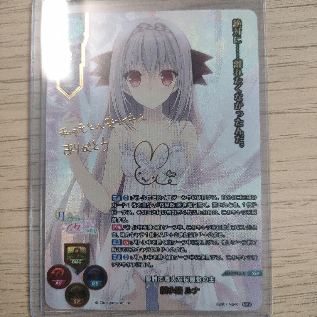 lycee navel 優雅で尊大な桜屋敷の主 桜小路ルナ　SSP リセ