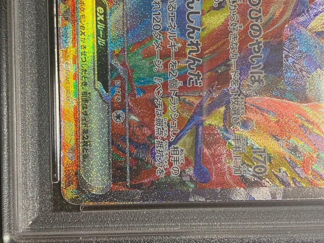 ゲッコウガex sar Psa10