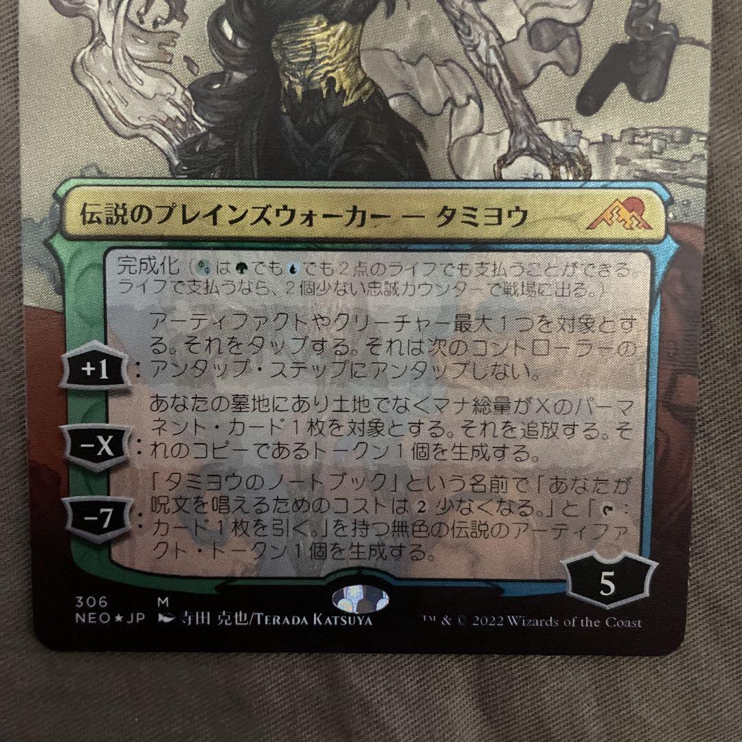 FOIL版　完成化した賢者、タミヨウ　おまけ付き