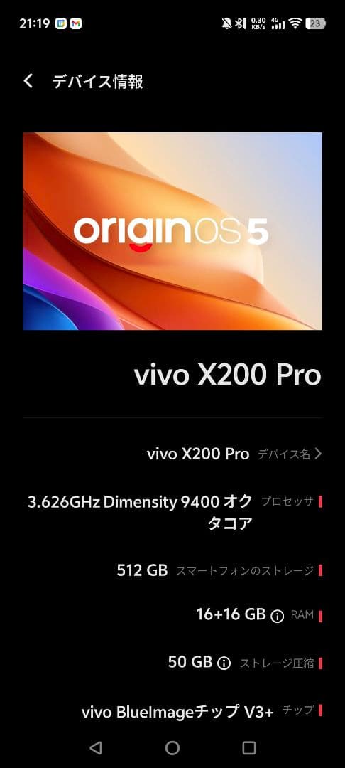 スマートフォン本体 vivo x200 pro 512GB