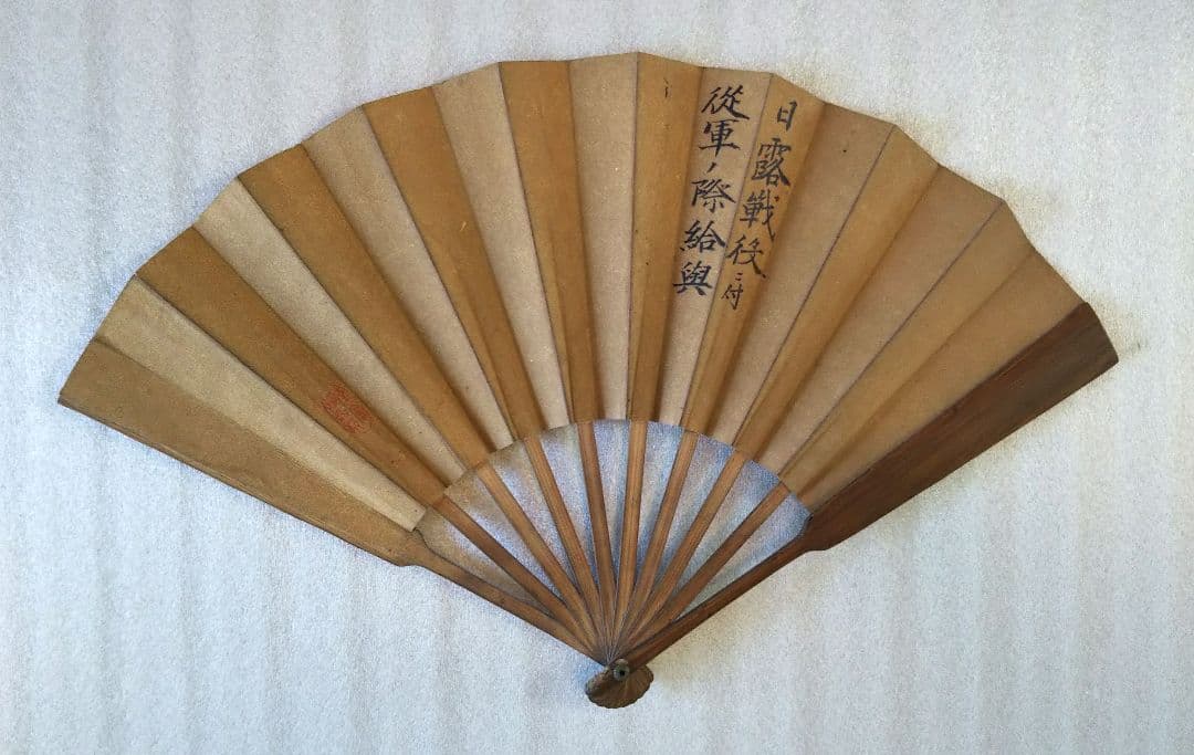 【超希少／明治／骨董品】日露戦争 扇子 陸軍印鑑入 陸軍 従軍 明治時代 肉筆