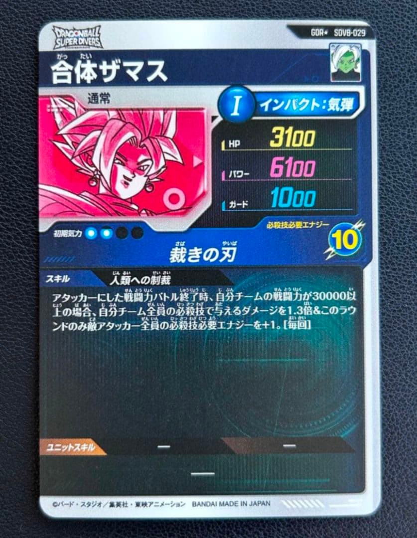 美品　最安値　sdv8-029 ザマス　パラレル　ドラゴンボールスーパーダイバー
