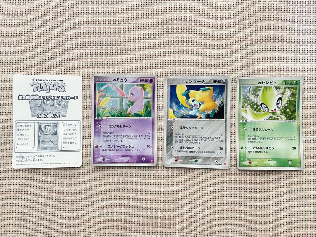 【美品】ポケモンカード プレイヤーズプロモ ミュウ セレビィ ジラーチ