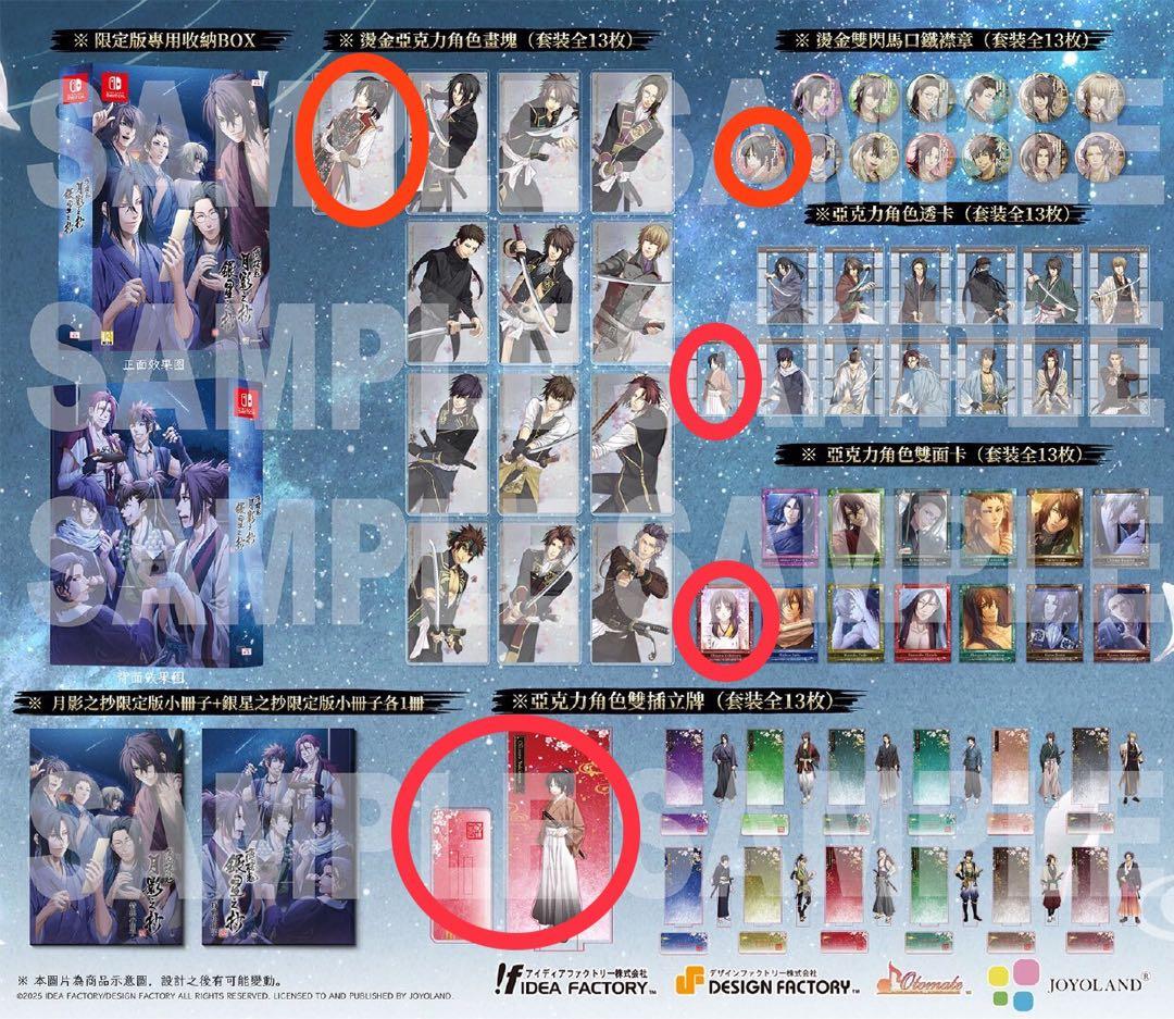 薄桜鬼　月影之抄　銀星之抄　中国語版　限定版　雪村千鶴　6点