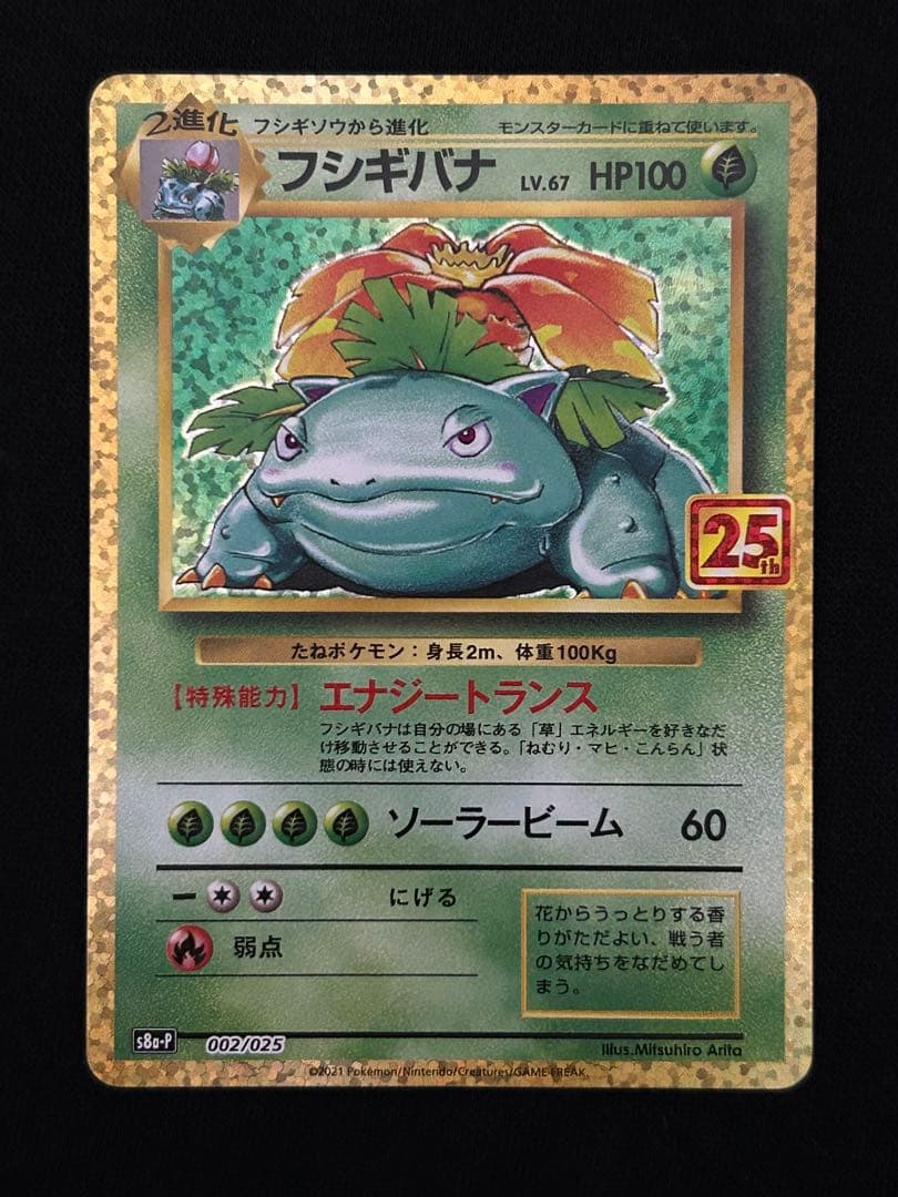 【大特価】カメックス プロモカードパック 25th ANNIVERSARY