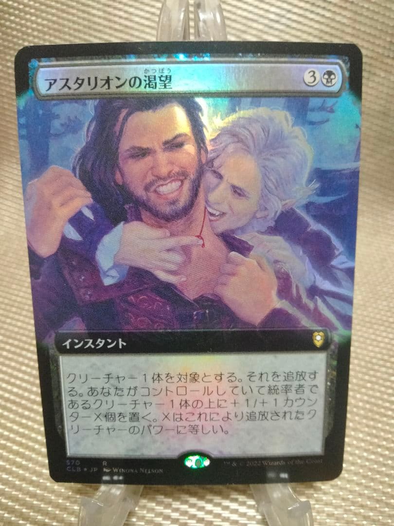 【ご確認用】CLB 拡張アートfoil アスタリオンの渇望 日本語 1枚