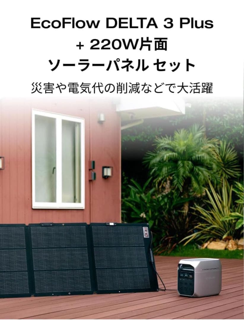 EcoFlow 220W片面ソーラーパネルGen2