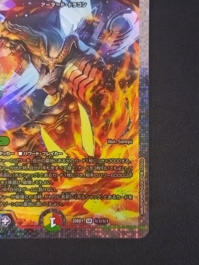 ボルシャックボルバルザーク スペシャル仕様 シークレット ダイヤ 秘1