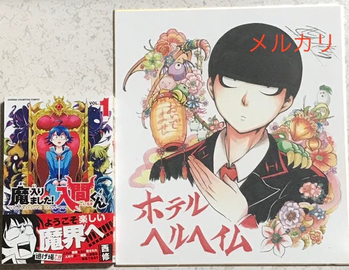 魔入りました！入間くん アニメ 魔男のイチ 当選 サイン 色紙 当選 特典
