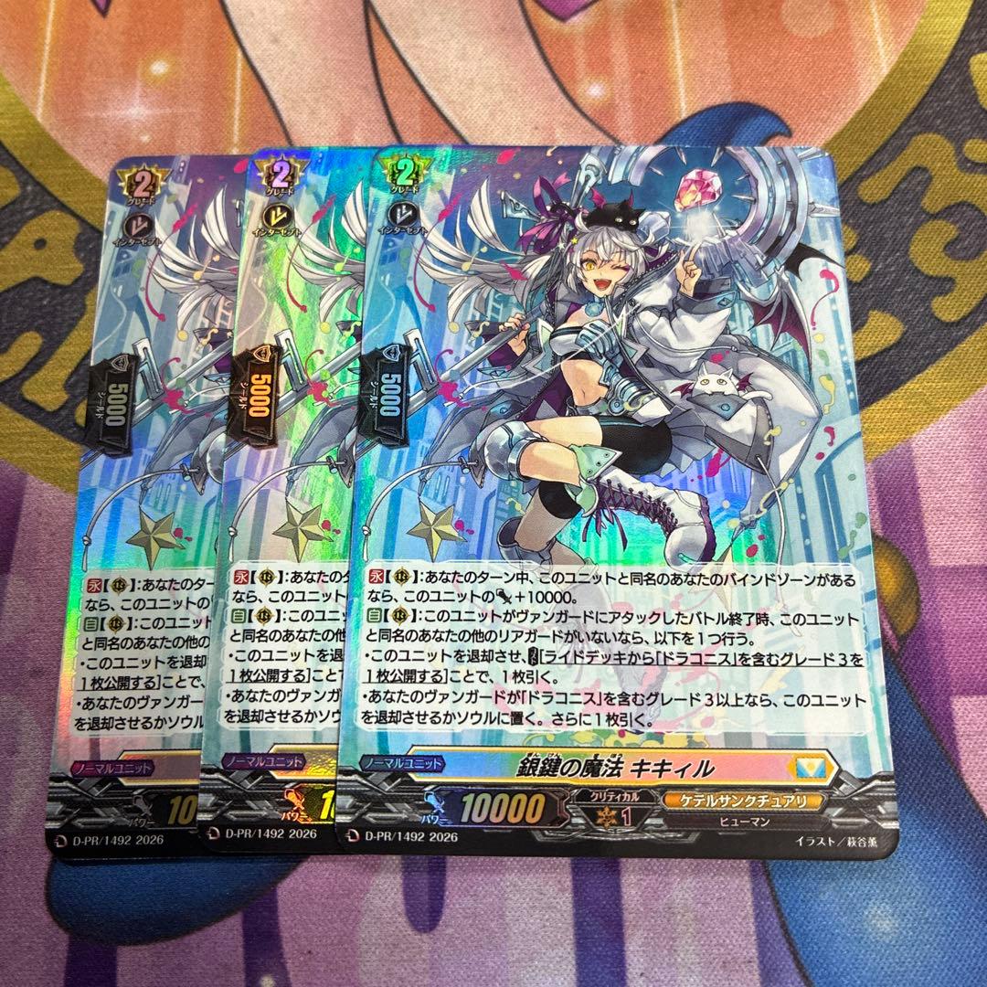 銀鍵の魔法 キキィル　ホロ　3枚セット　プロモ　ヴァンガード