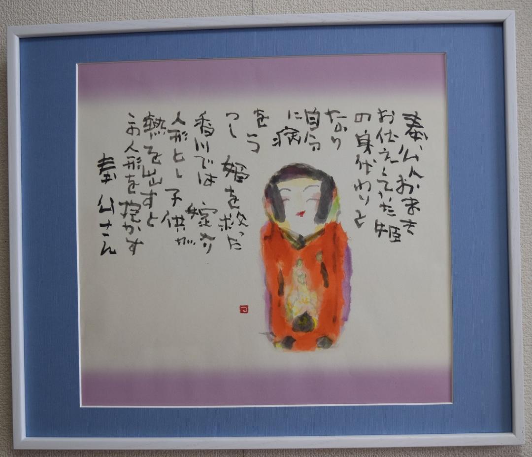 元　NHK趣味悠々・日本画講師　片岡鶴太郎・嫁入り人形