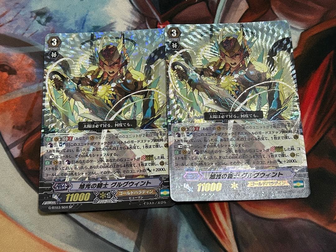 ヴァンガード 2枚セット 旭光の騎士 グルグウィント SP G-BT03