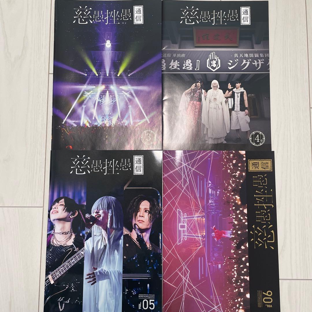 -新天地開闢集団-ジグザグ　ベレボ　会報　継続特典