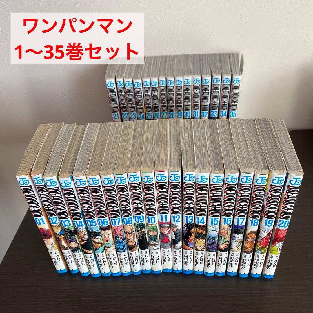 【全巻セット】ワンパンマン1〜35巻セット