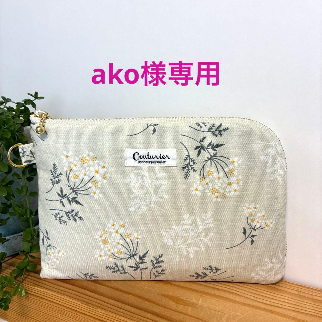 財布・ケース・小物入れ ako