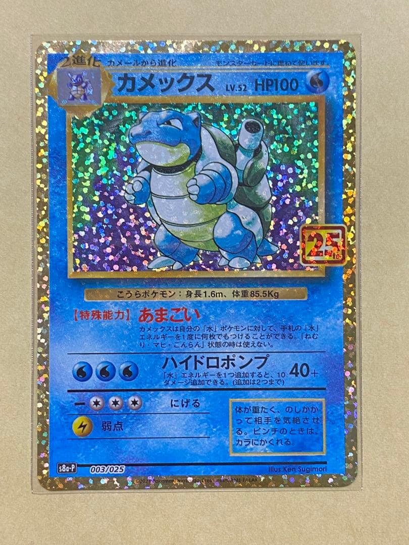 ポケモンカード カメックス 25th プロモ 25周年記念 ポケカ