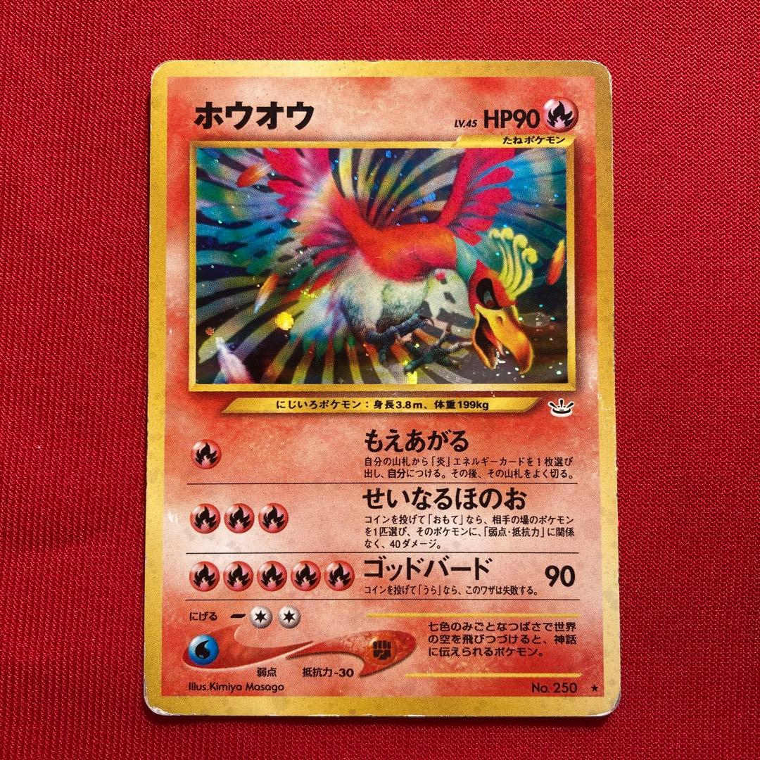 ルギア　ホウオウ　2枚セット　①　まとめ売り　ポケモンカード　旧裏