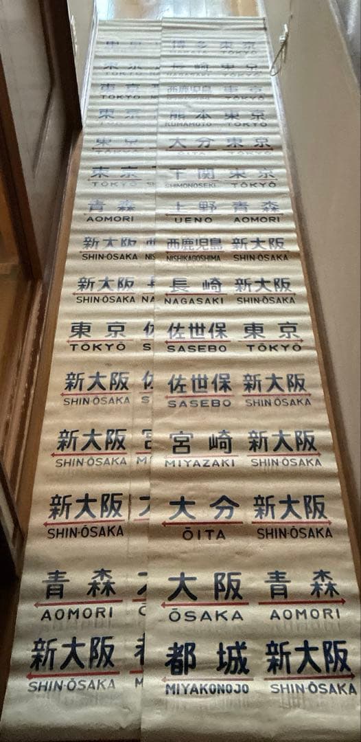 珍品　国鉄20系客車の方向幕　布製　2枚セット