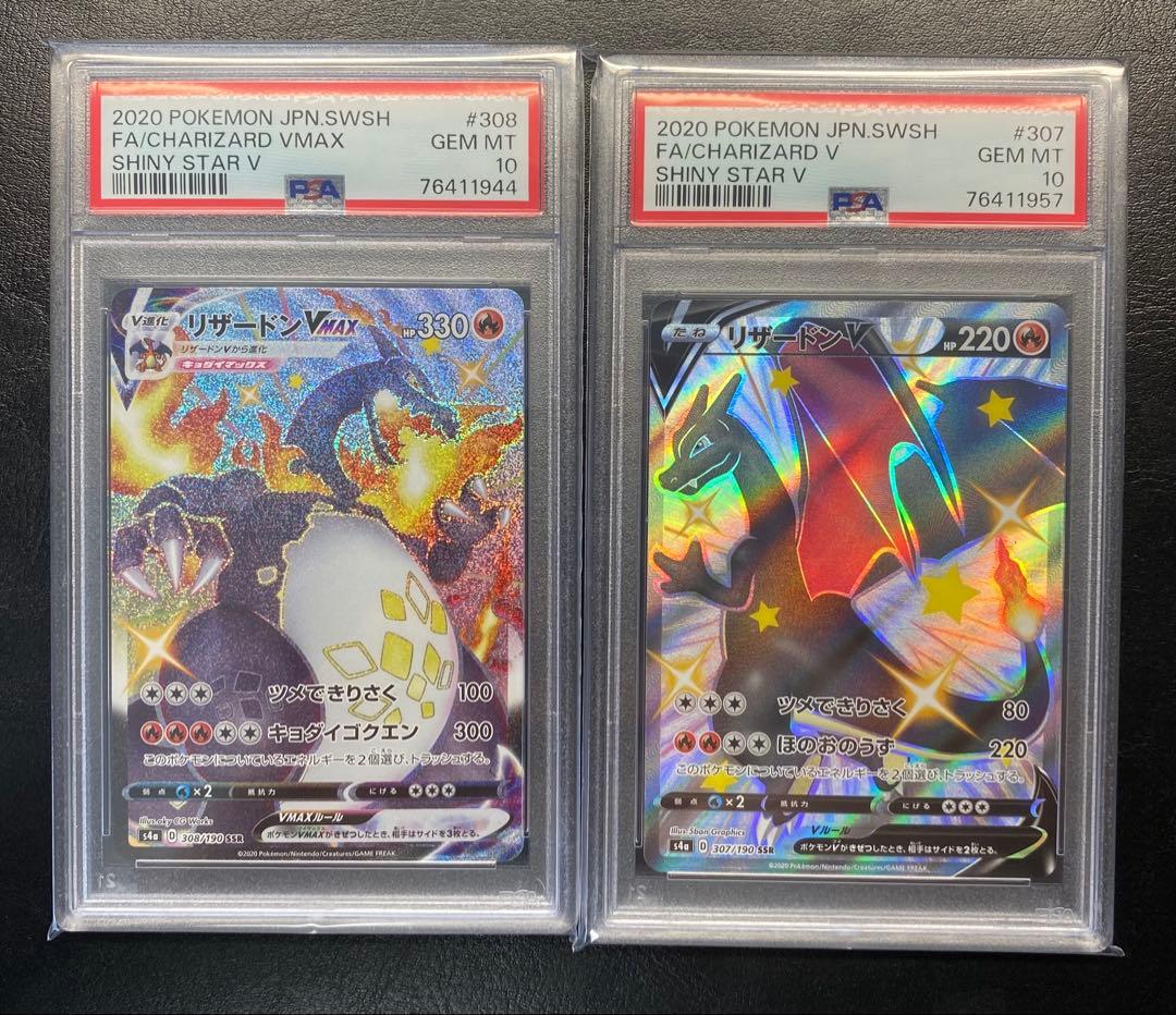 リザードンvmax ssr リザードンv ssr psa10 美品