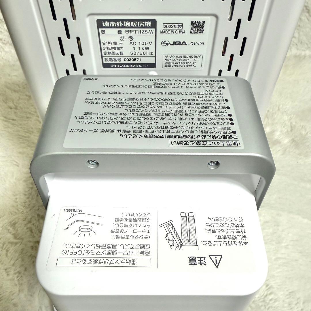 ダイキン ERFT11ZS-W 遠赤外線暖房機 セラムヒート ヒーター