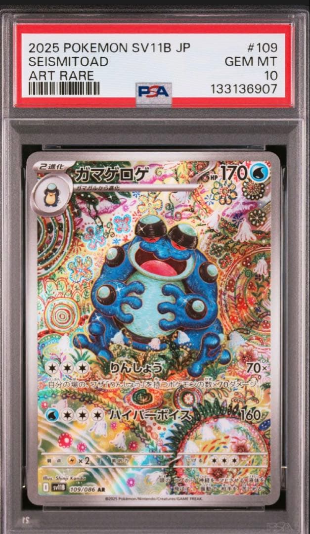 【PSA10】ワンオーナー　ガマゲロゲ AR