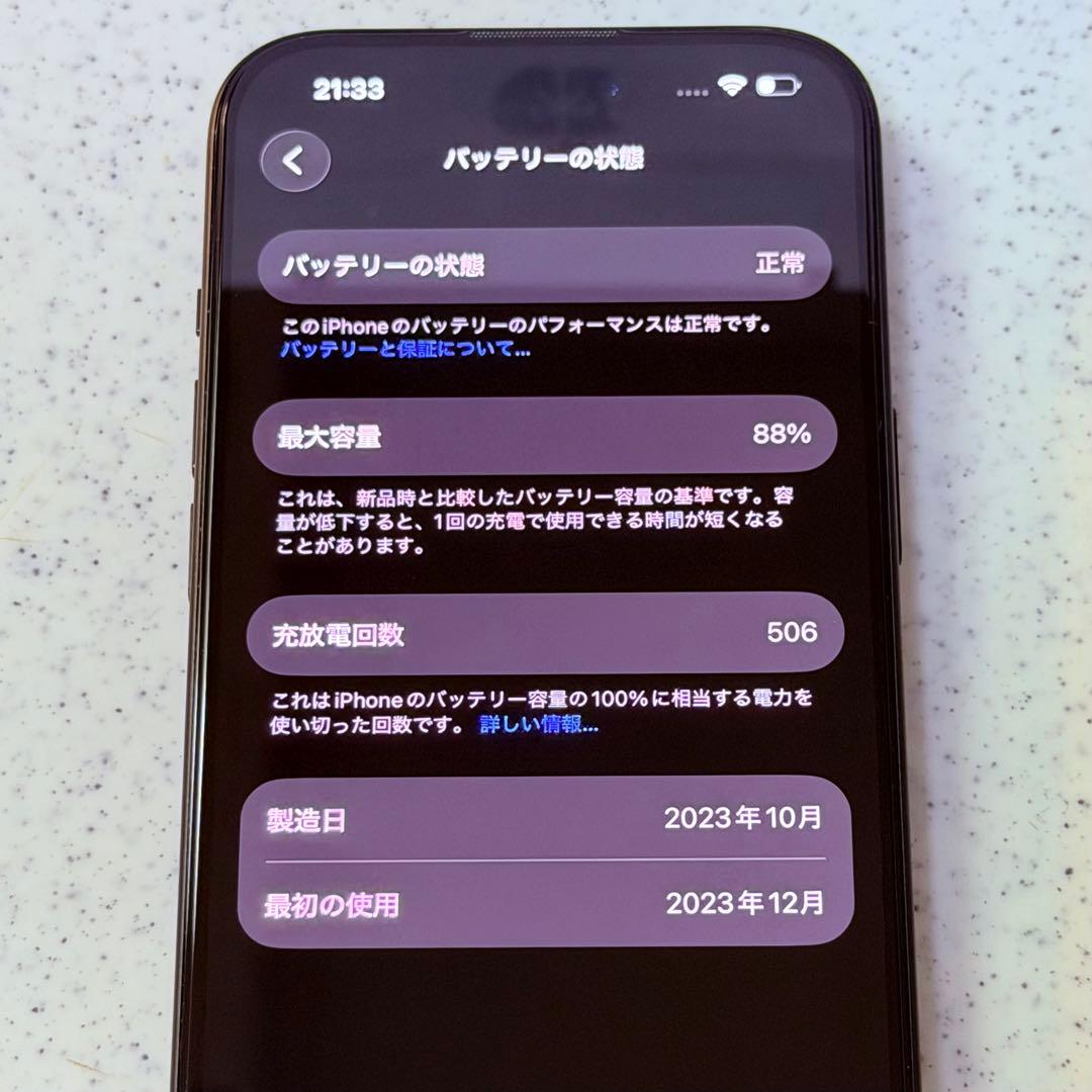 【iPhone15 256GB BLACK】（SIMフリー）