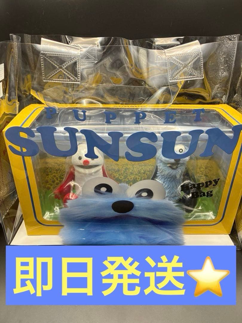 【セブンイレブン限定】パペットスンスン ハッピーバッグ フィギュア クリアバッグ