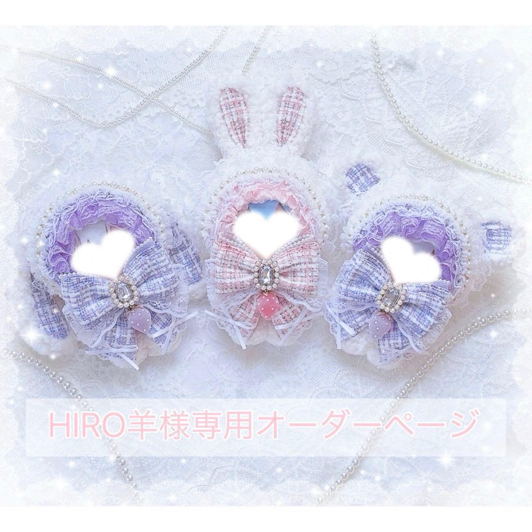 HIRO羊限定デザインオーダーページ ぬい服 着ぐるみ 11〜12㎝ぬい服