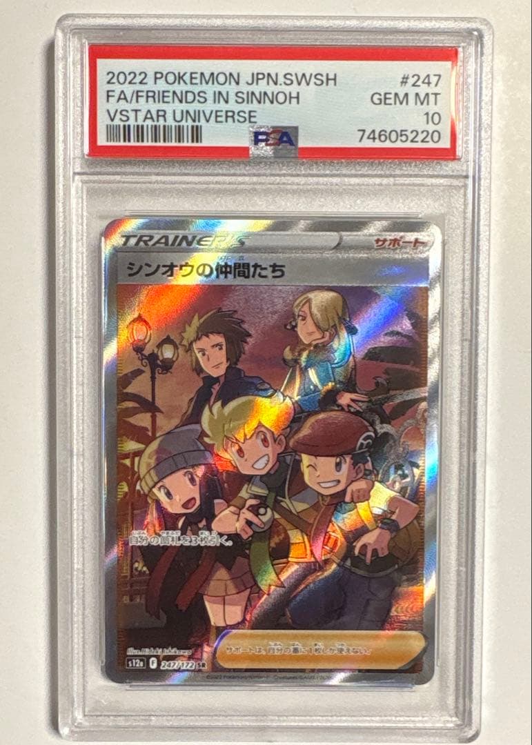 ポケカ　シンオウの仲間たち　SR PSA10