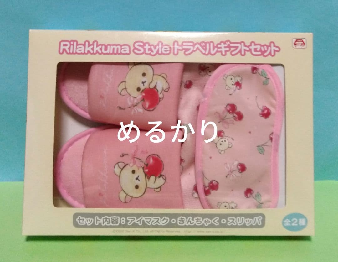 リラックマストア限定　フルーツなかよしぬいぐるみ　コリラックマ＆チャイロイコグマ