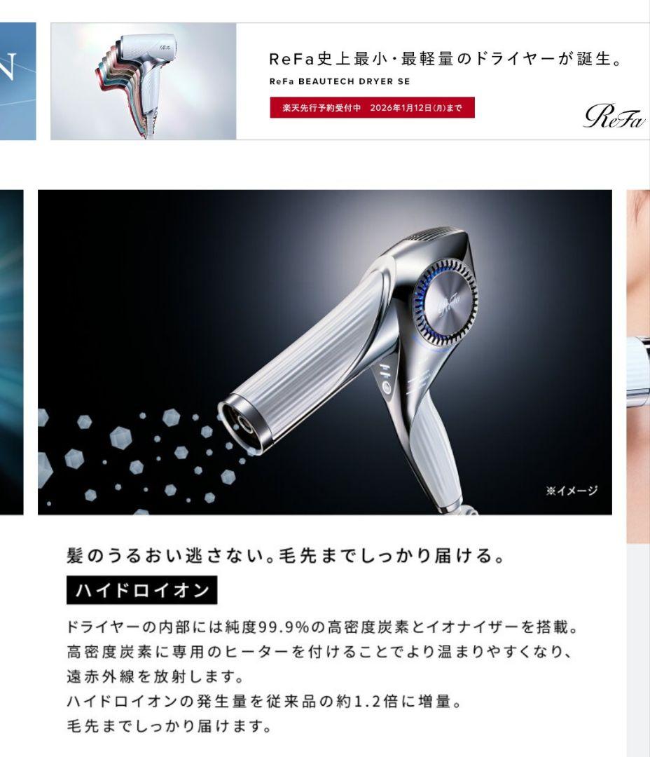リファ ビューテック ドライヤー BX 速乾 ダブルセンシング ハイドロイオン