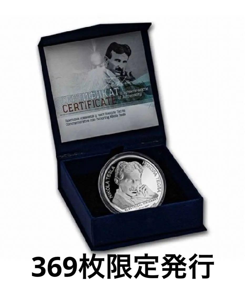 2023年　テスラ銀貨　プルーフver 宇宙の秘密　1オンス　1枚