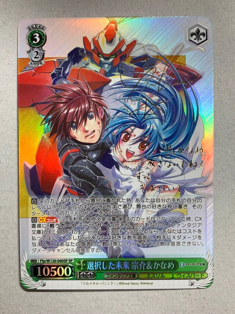 富士見ファンタジア文庫vol.2 選択した未来 宗介&かなめ　SP