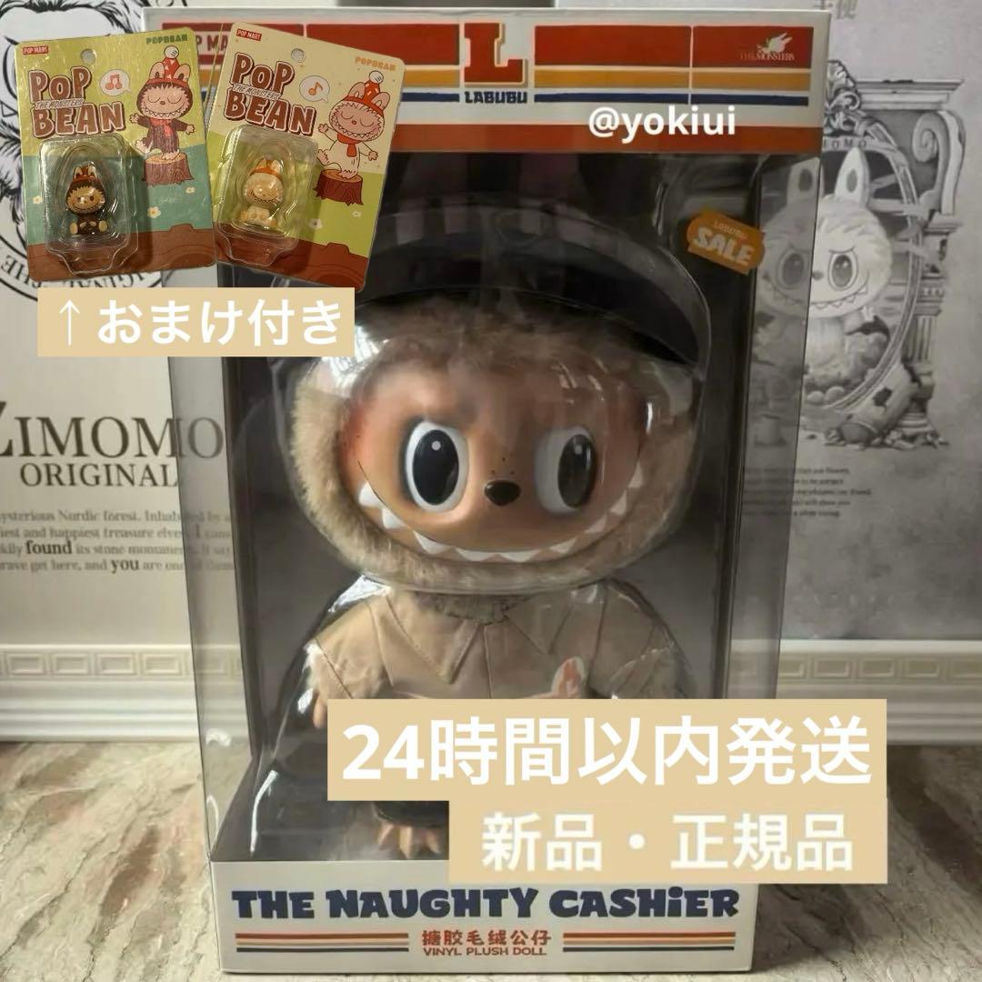 p*i様 【新品】THE NAUGHTY CASHIER VINYL PLUSH