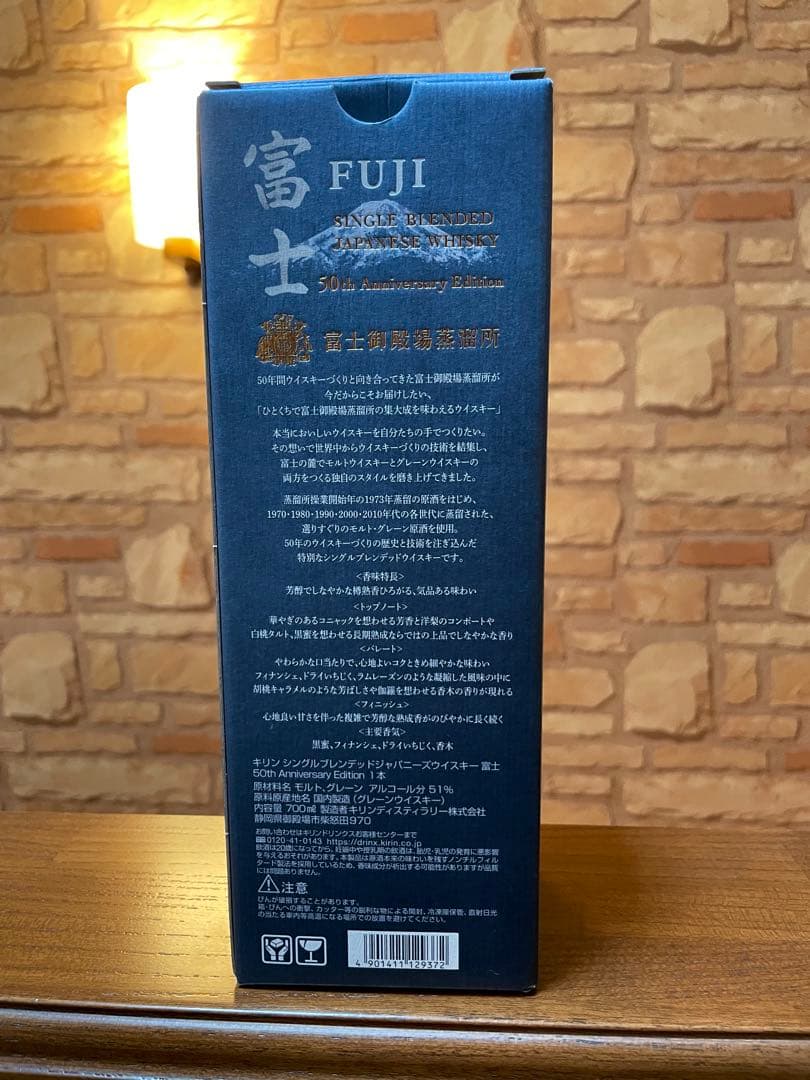キリン富士シングルブレンデッド50thAnniversary Edition