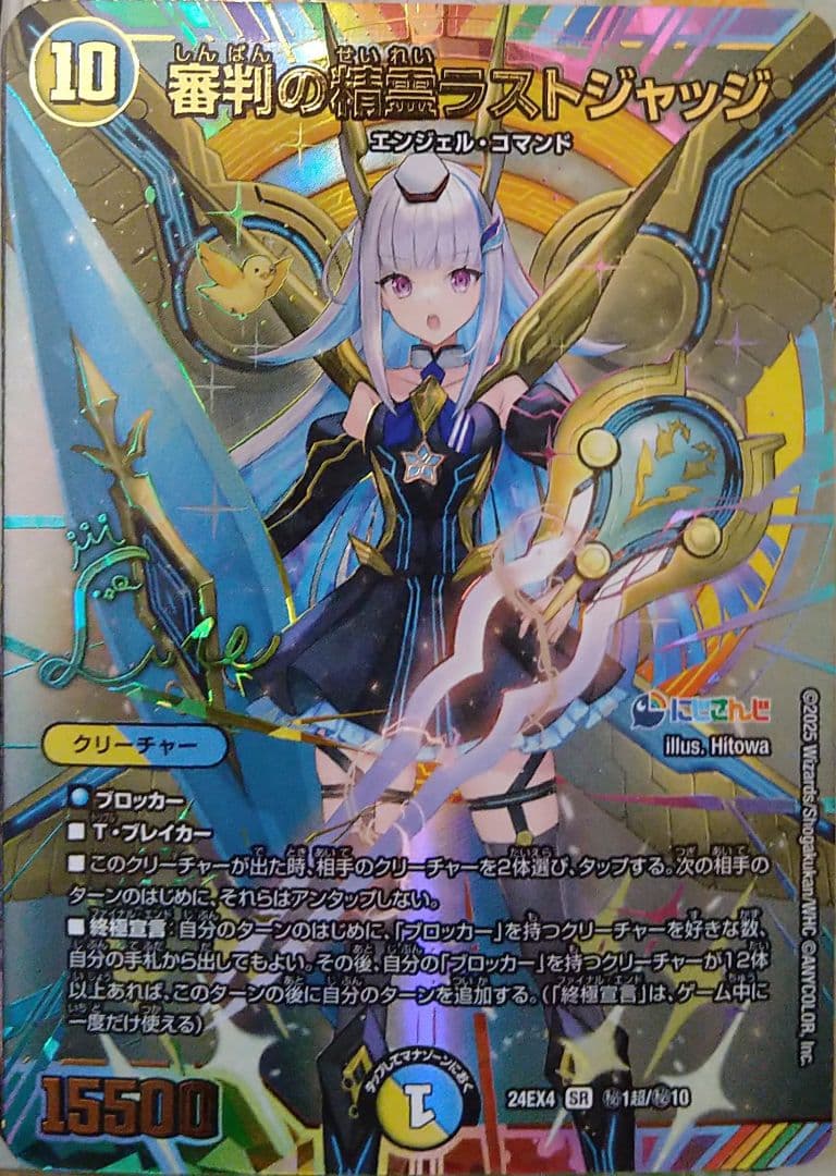 デュエマ　審判の精霊ラストジャッジ　シークレット リゼ・ヘルエスタ　サイン