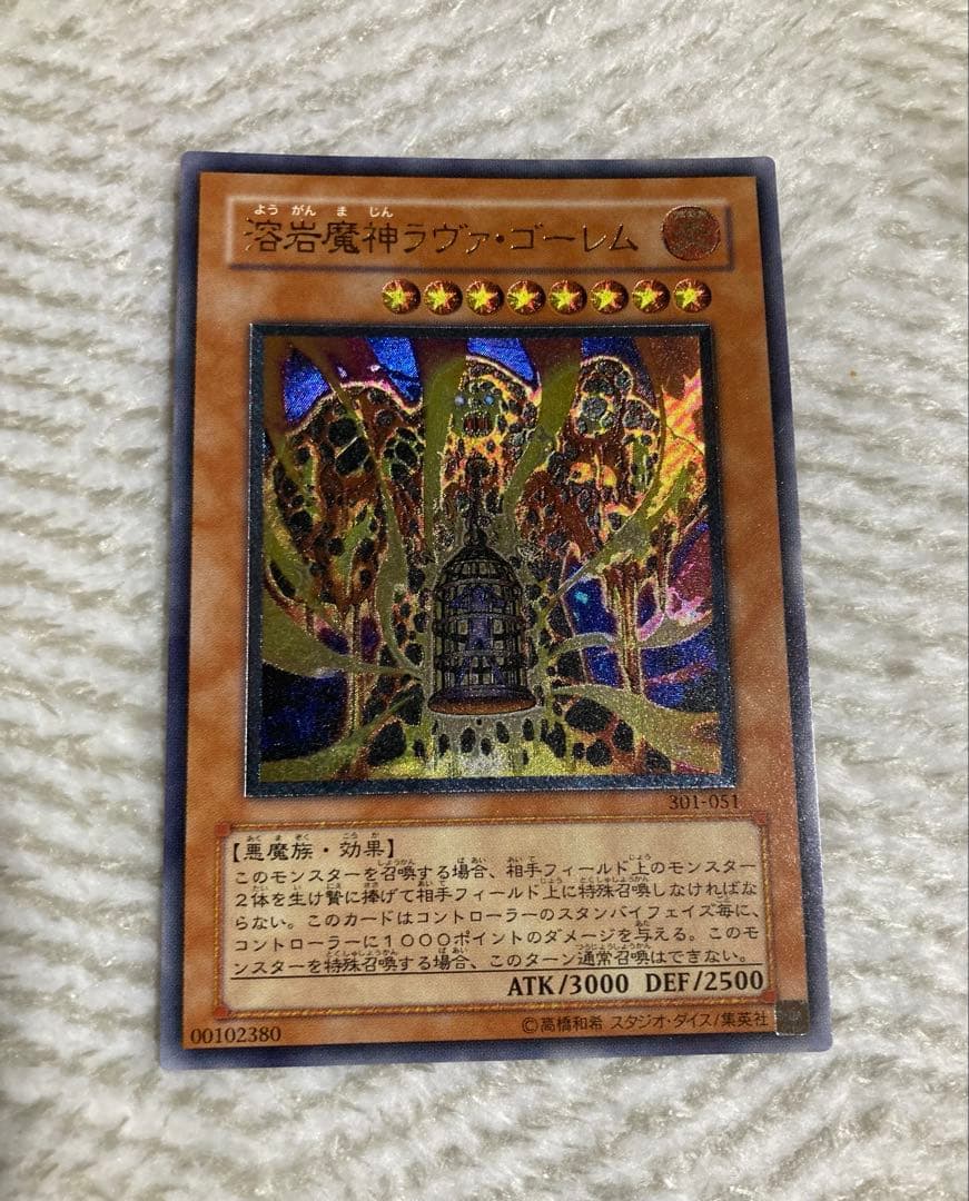 【遊戯王】溶岩魔神ラヴァ・ゴーレム 301-051