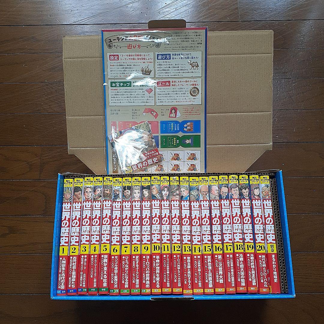 美品♪角川まんが学習シリーズ 世界の歴史 3大特典つき全20巻+別巻1冊セット