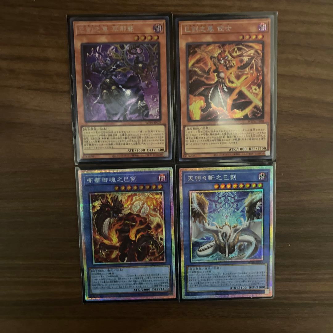 遊戯王 ミツルギ　天羽々斬之剣プリシク　布都御魂之巳剣プリシク　その他2枚シク