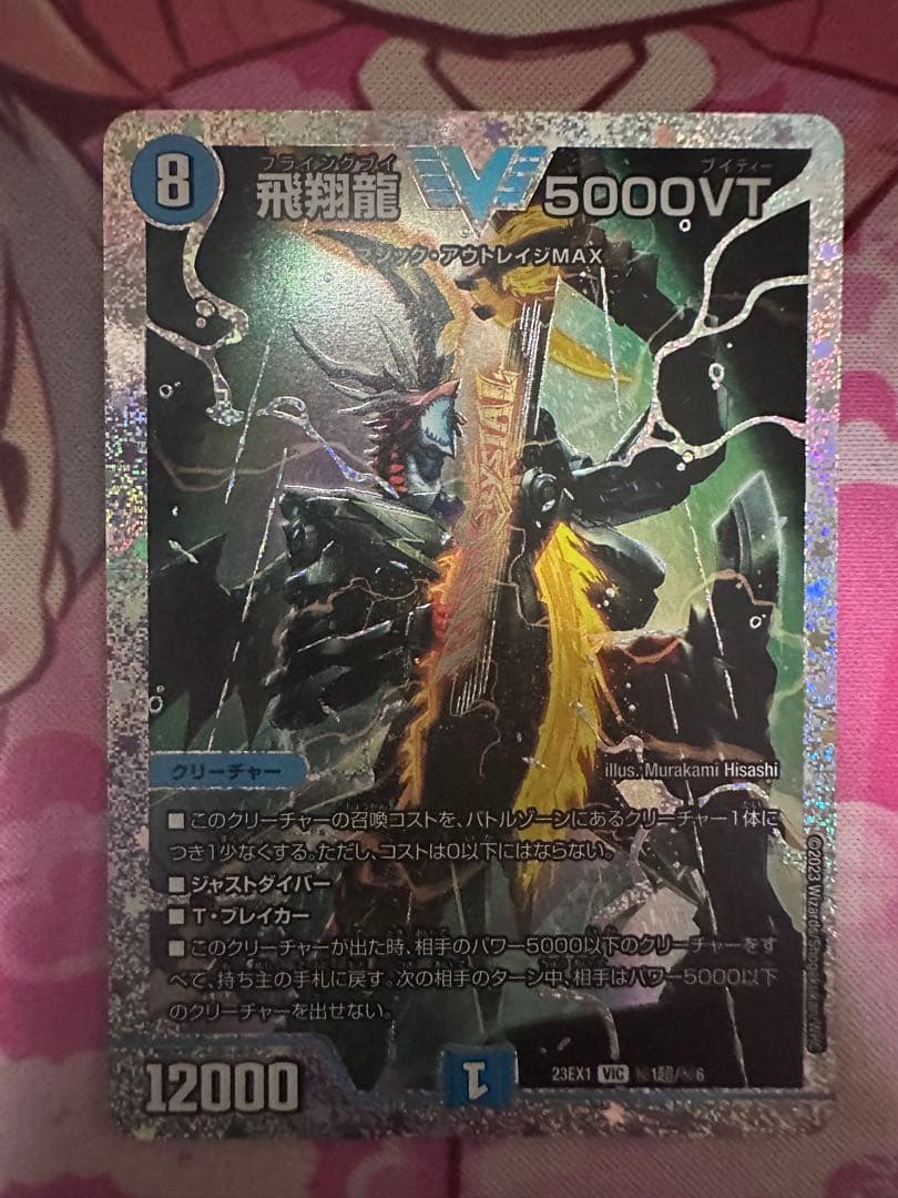 カ*キ様 飛翔龍 5000VT ダイヤモンド