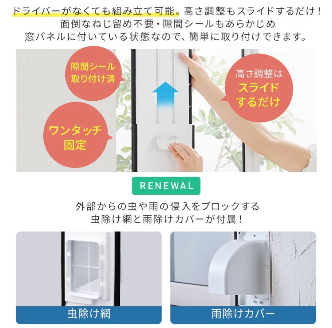 アイリスオーヤマ　ポータブルクーラー　ロング窓パネル　IPAM-AL200