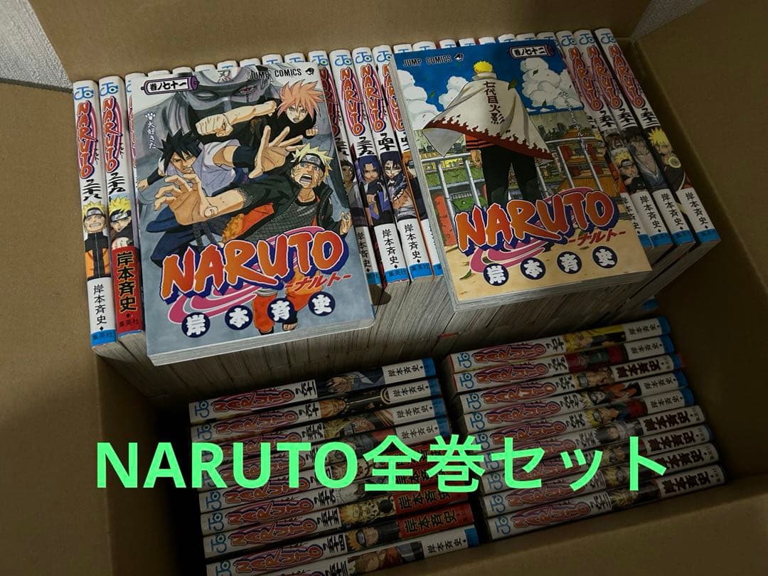 NARUTO全巻セット