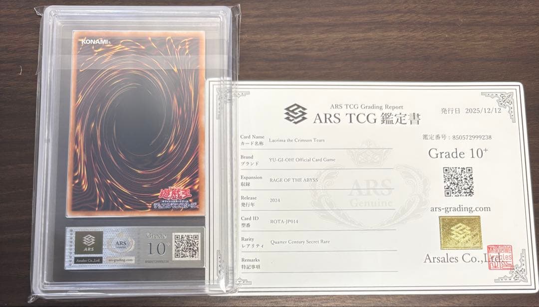 ARS10+ 紅涙の魔ラクリモーサ 25th QCSE クオシク 鑑定書
