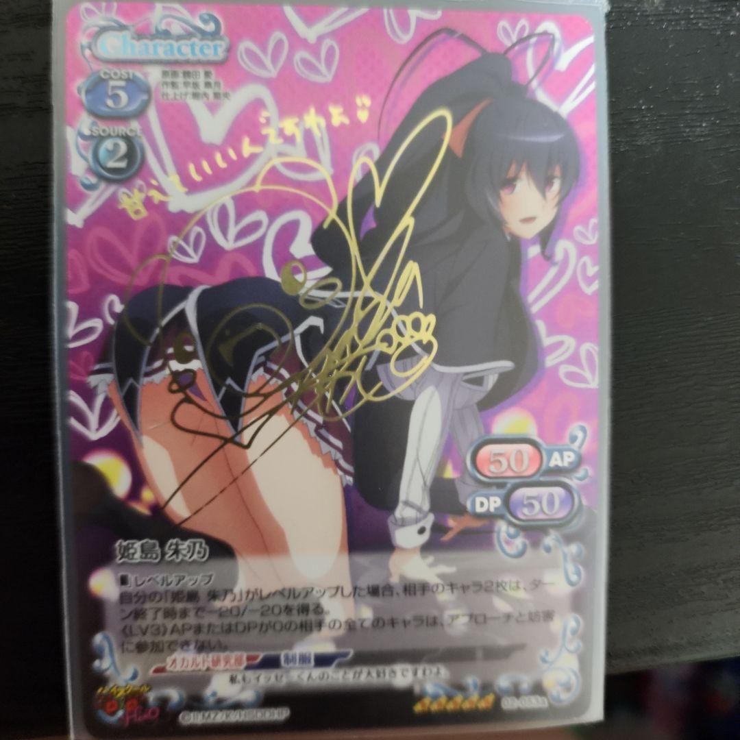 プレシャスメモリーズ ハイスクールdd 姫島朱乃　金サイン