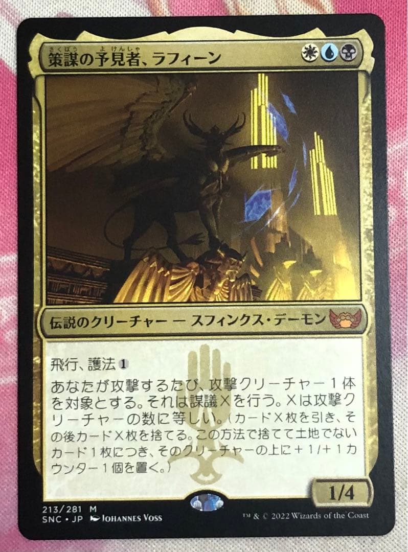 策謀の予見者、ラフィーン 日本語